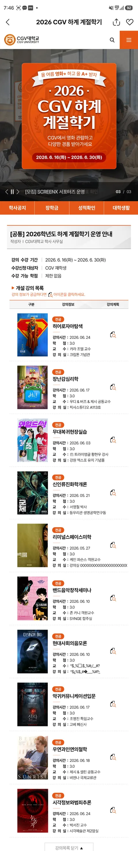 CGV 계절학기 수강하셨나요?