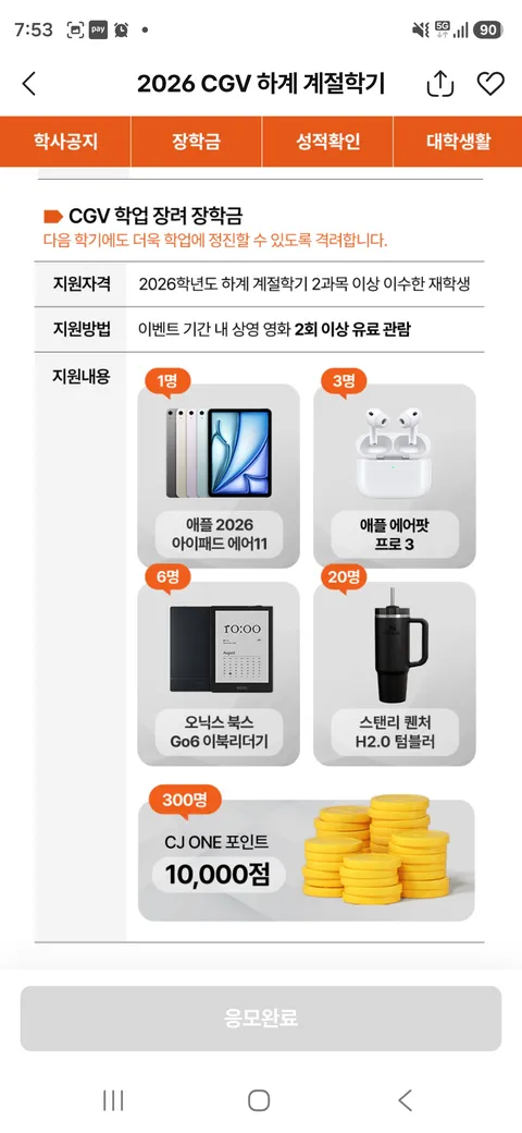 CGV 계절학기 수강하셨나요?