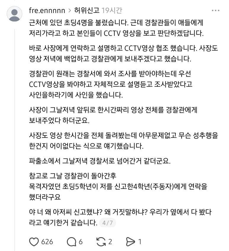 남편이 초등생에게 성추행으로 신고당했습니다.