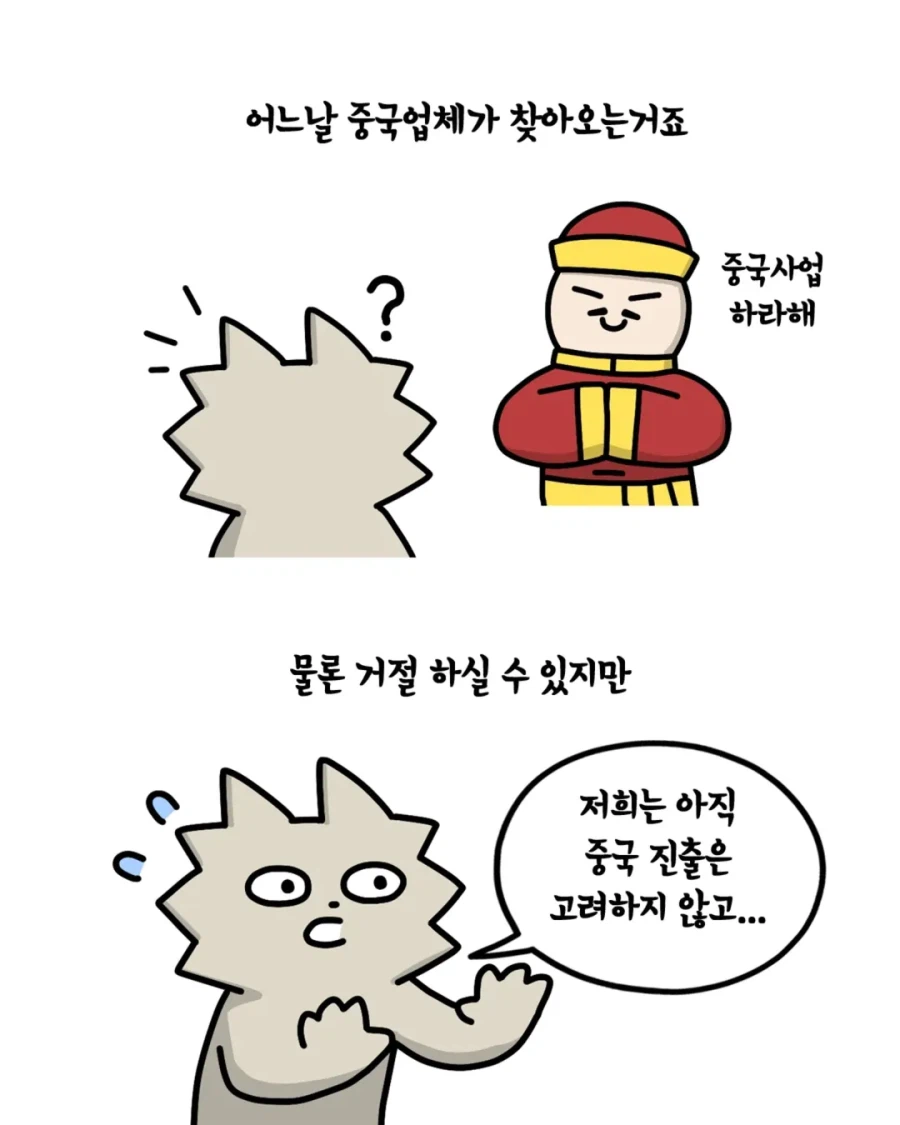 사장환장곡) 중국과 저작권 계약하는 만화.manwha