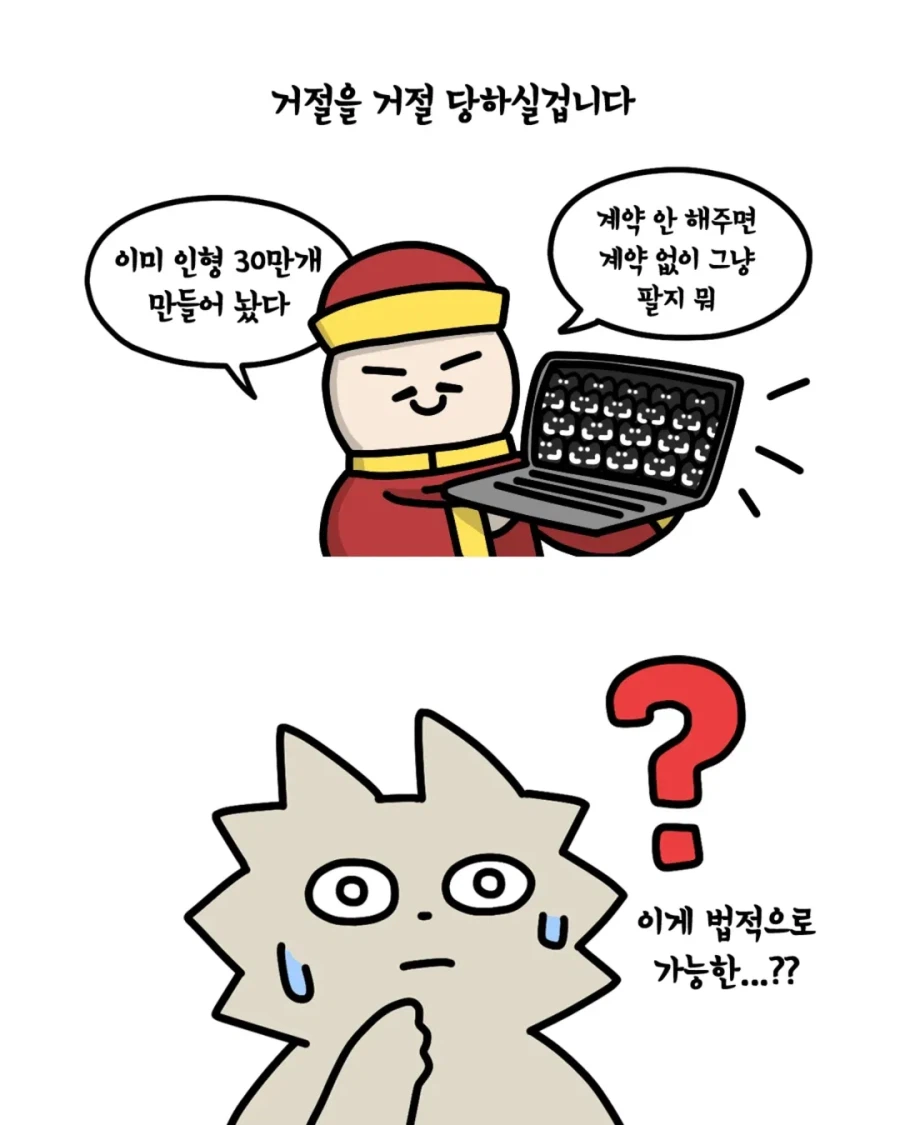 사장환장곡) 중국과 저작권 계약하는 만화.manwha