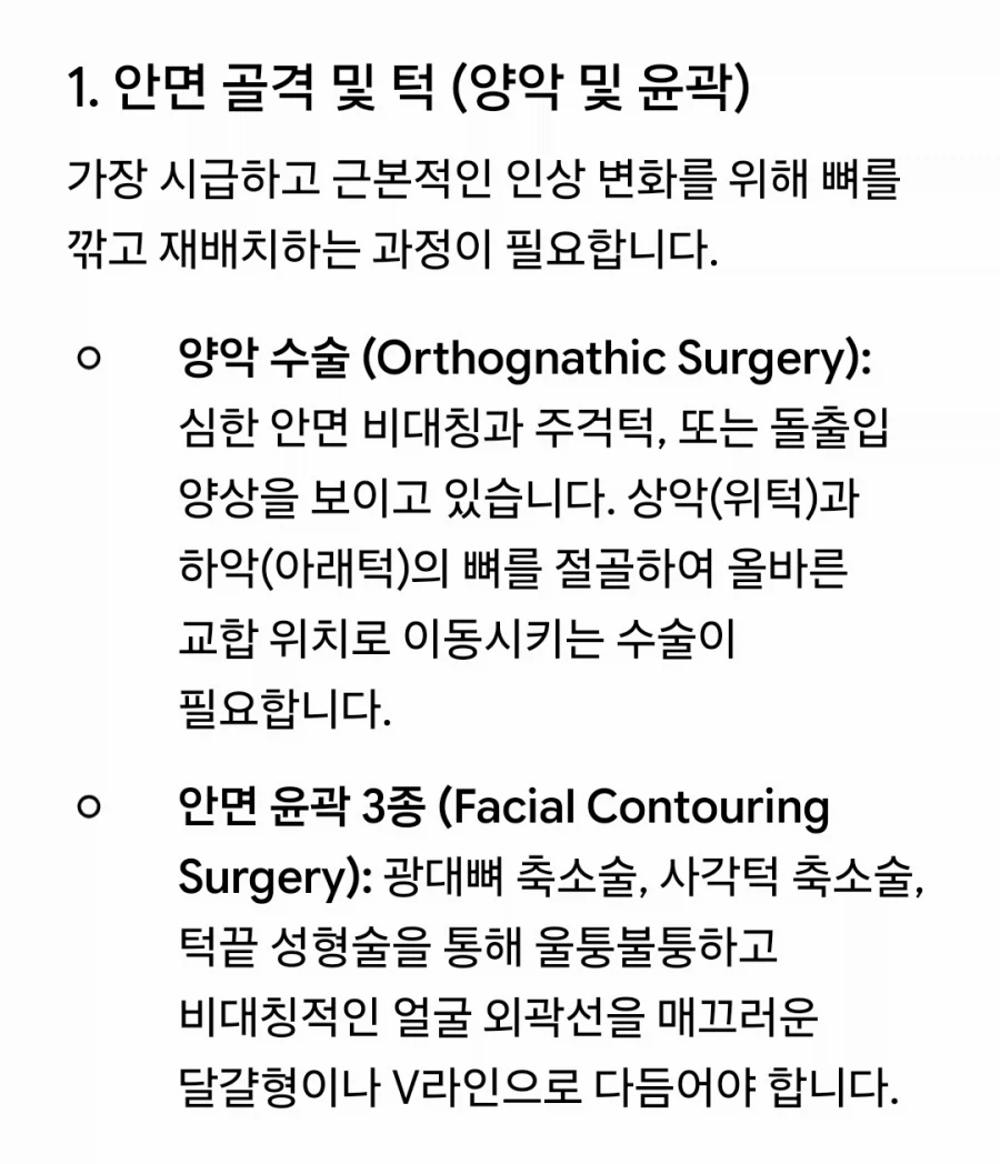 활협전) 조활이 잘생겨지기위해 의학의 힘을 빌려보자