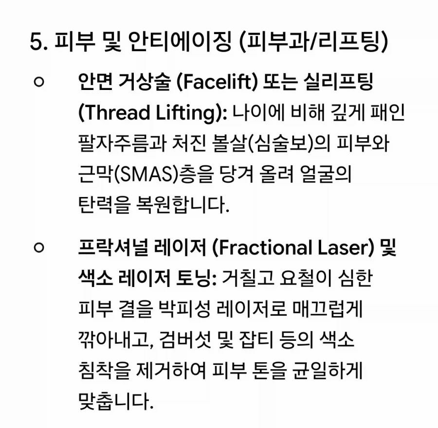 활협전) 조활이 잘생겨지기위해 의학의 힘을 빌려보자