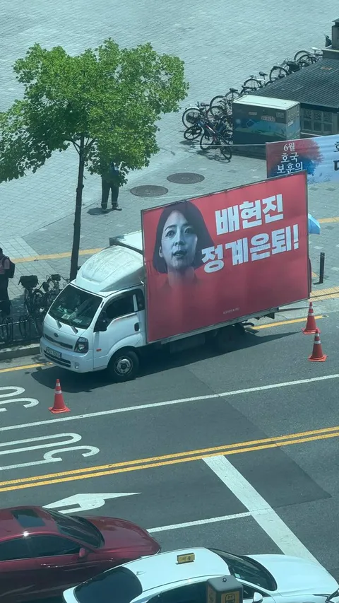 배현진 정계 은퇴 요구 시위