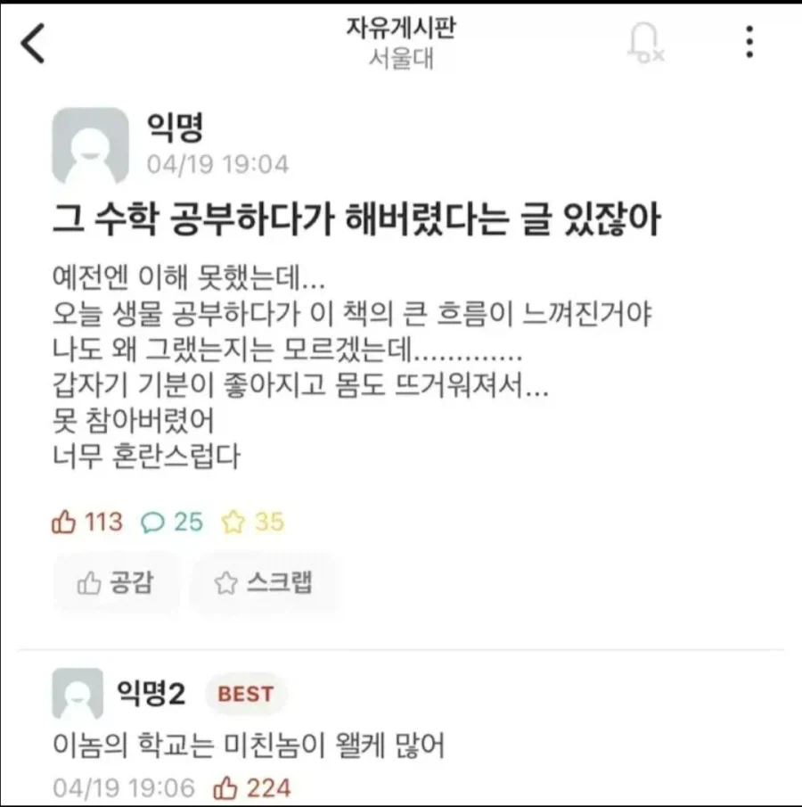 서울대생들의 남다른 깨달음의 순간