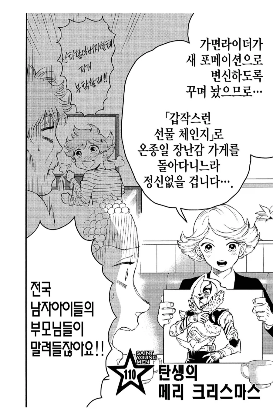 예수 그리스도의 탄신일을 챙기려던 대천사들