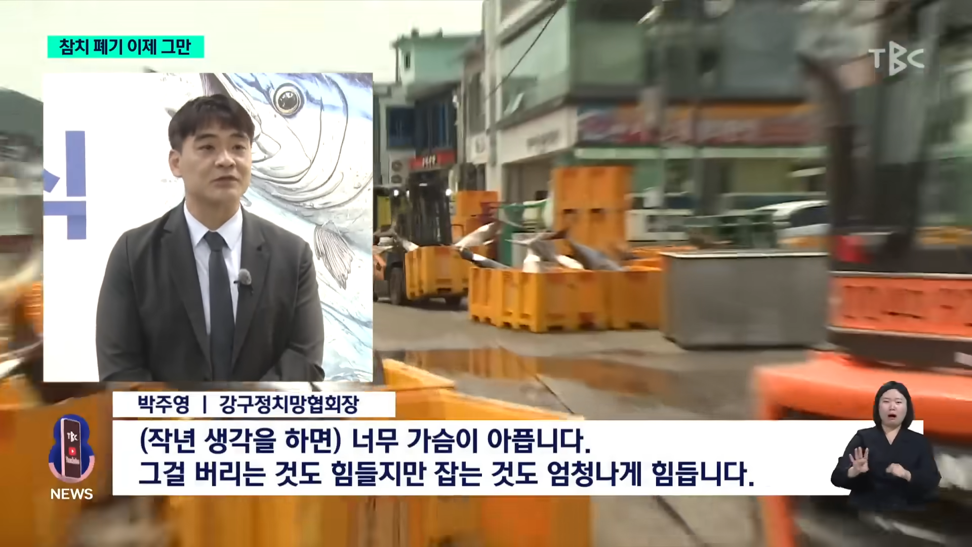참치 때문에 난리났다는 동해 근황