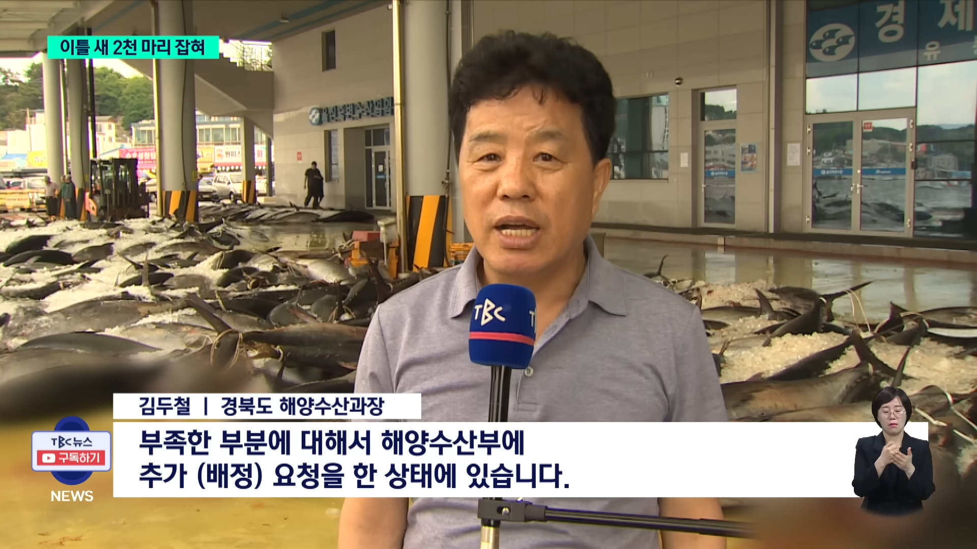 참치 때문에 난리났다는 동해 근황