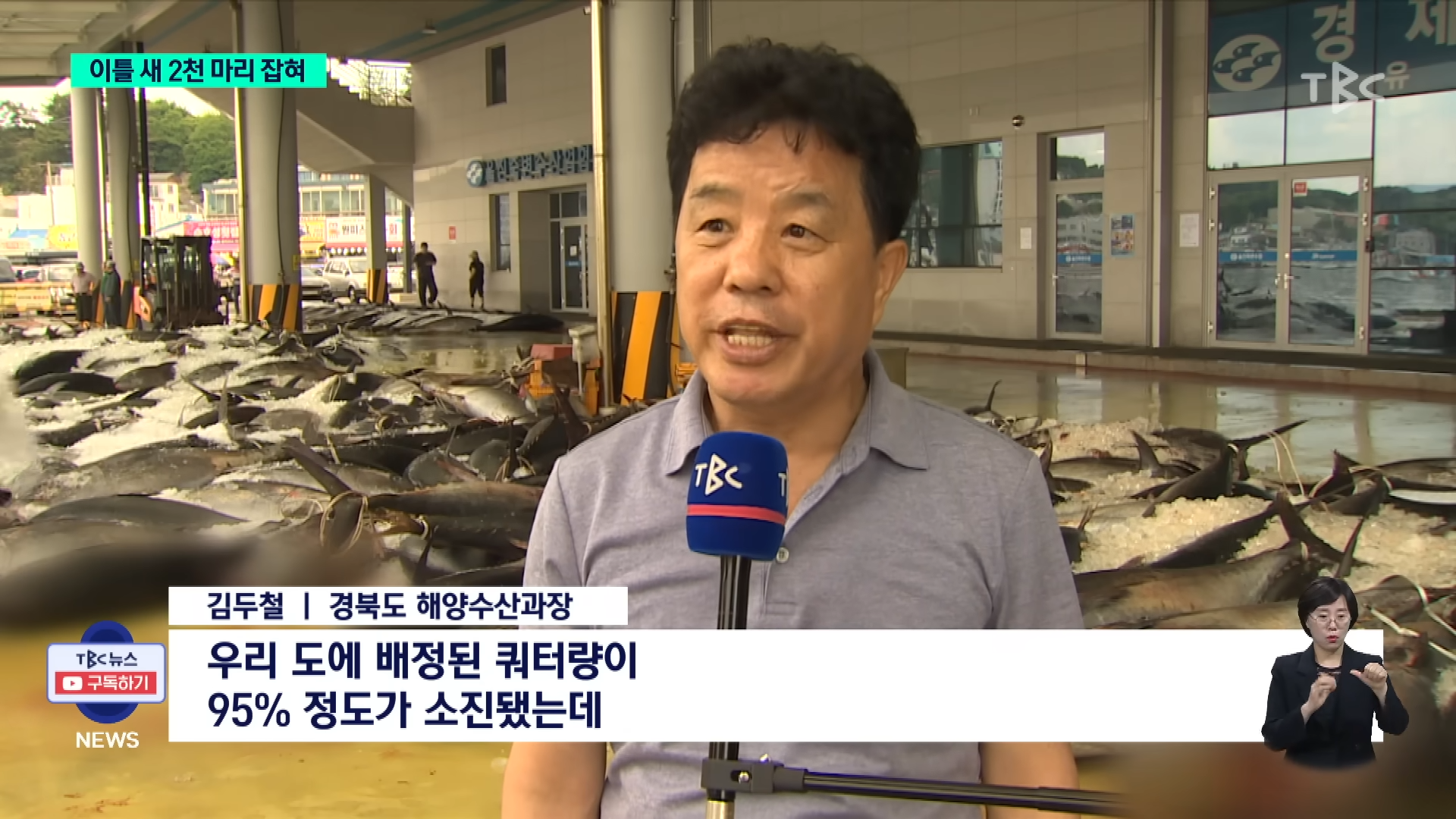 참치 때문에 난리났다는 동해 근황