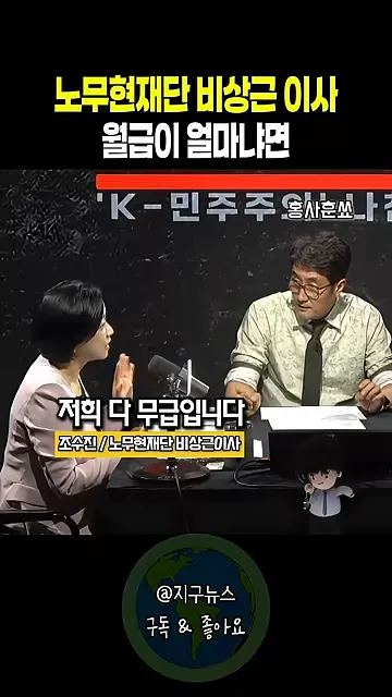 황희두) '노무현재단 회계 장부 까라'에 대한 입장