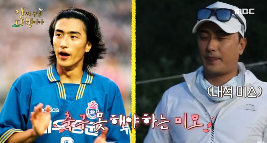 이영표가 안정환 처음 보고 떠올린 두 가지 생각