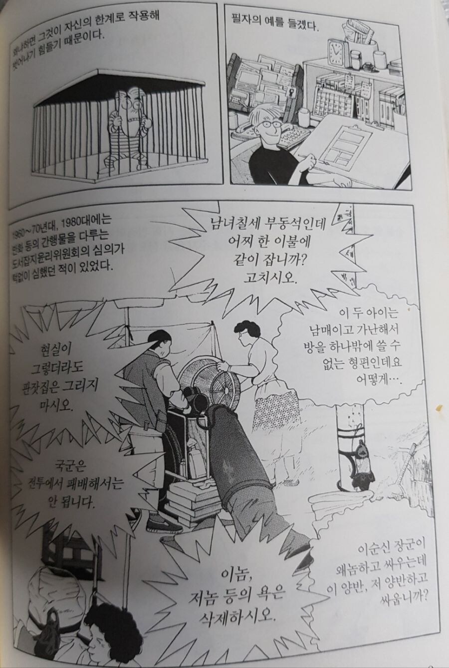 검열이 국가문화에 치명적인 이유