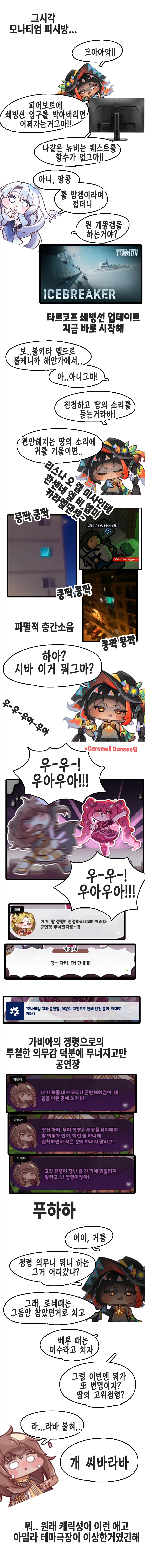 트릭컬)초스압)볼뉴비 시즌3 후기만화 6월 호 - 키샤