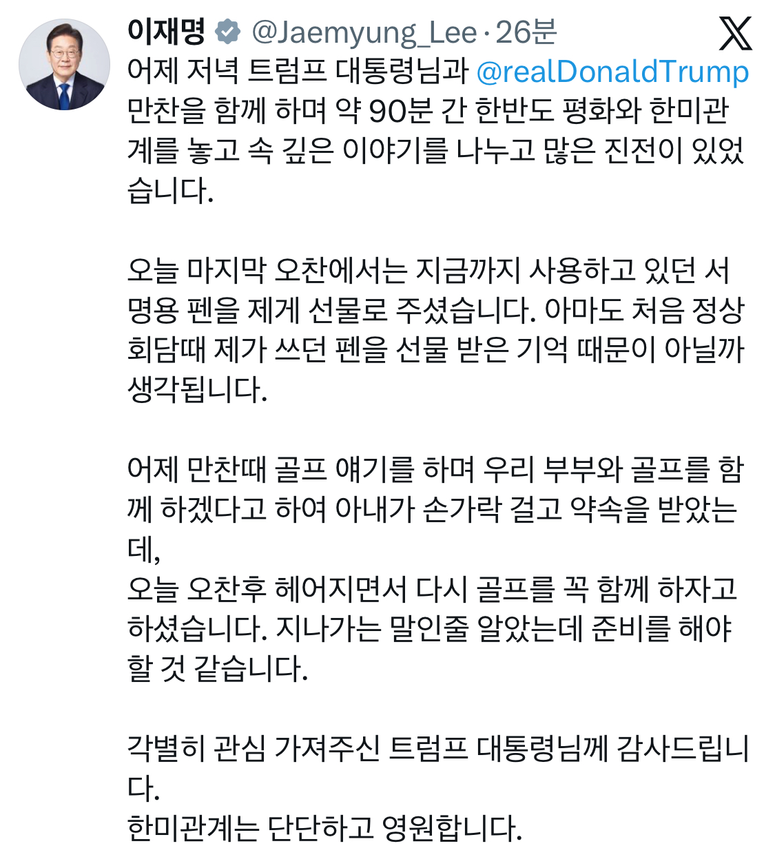 이재명 대통령 트위터: 트럼프 옆자리에서 만찬하며 90분간 대화나눔+골프약속 잡음