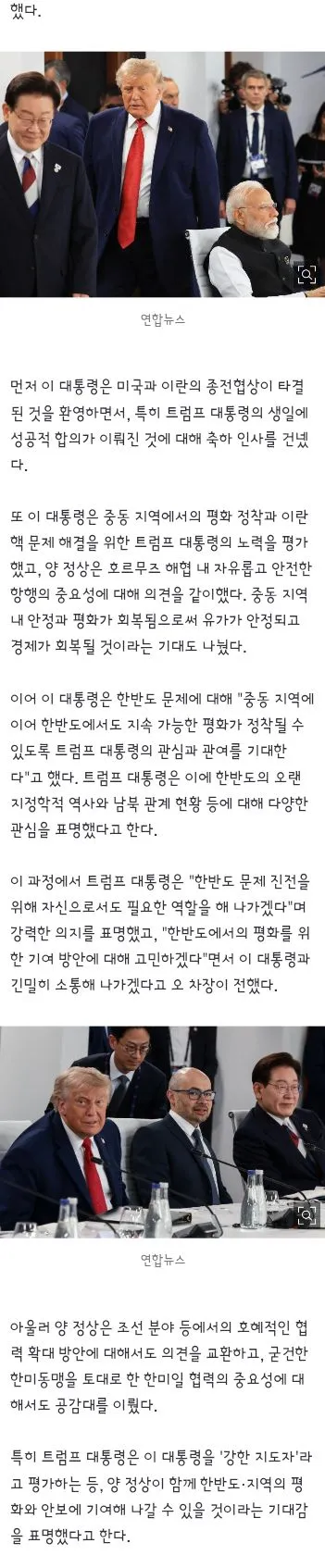 G7 만찬에서 옆자리에 앉아 서로 2시간동안 대화한 한미 정상
