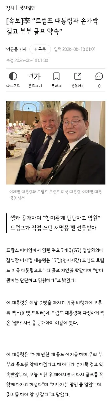 G7 만찬에서 옆자리에 앉아 서로 2시간동안 대화한 한미 정상