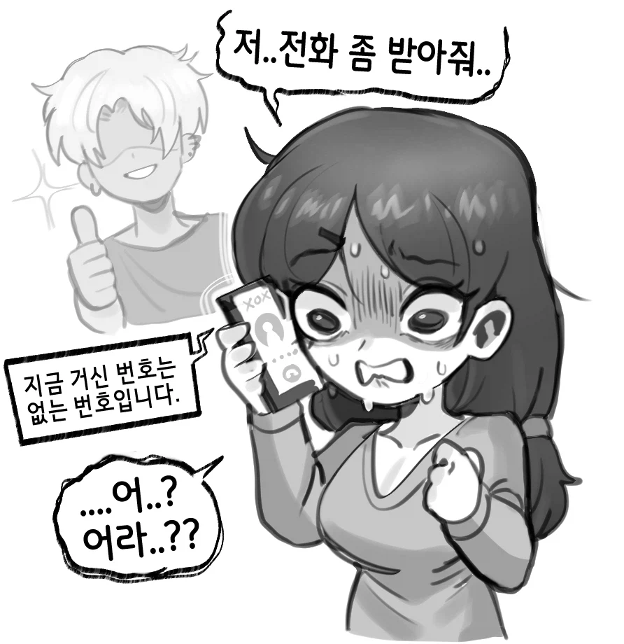 금태양의 사랑 가득한 속삼임을 믿은 골빈 여자의 최후
