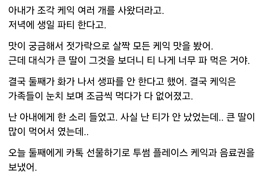 둘째 딸 생일케이크 맛 궁금하다고 먼저 먹은 아빠