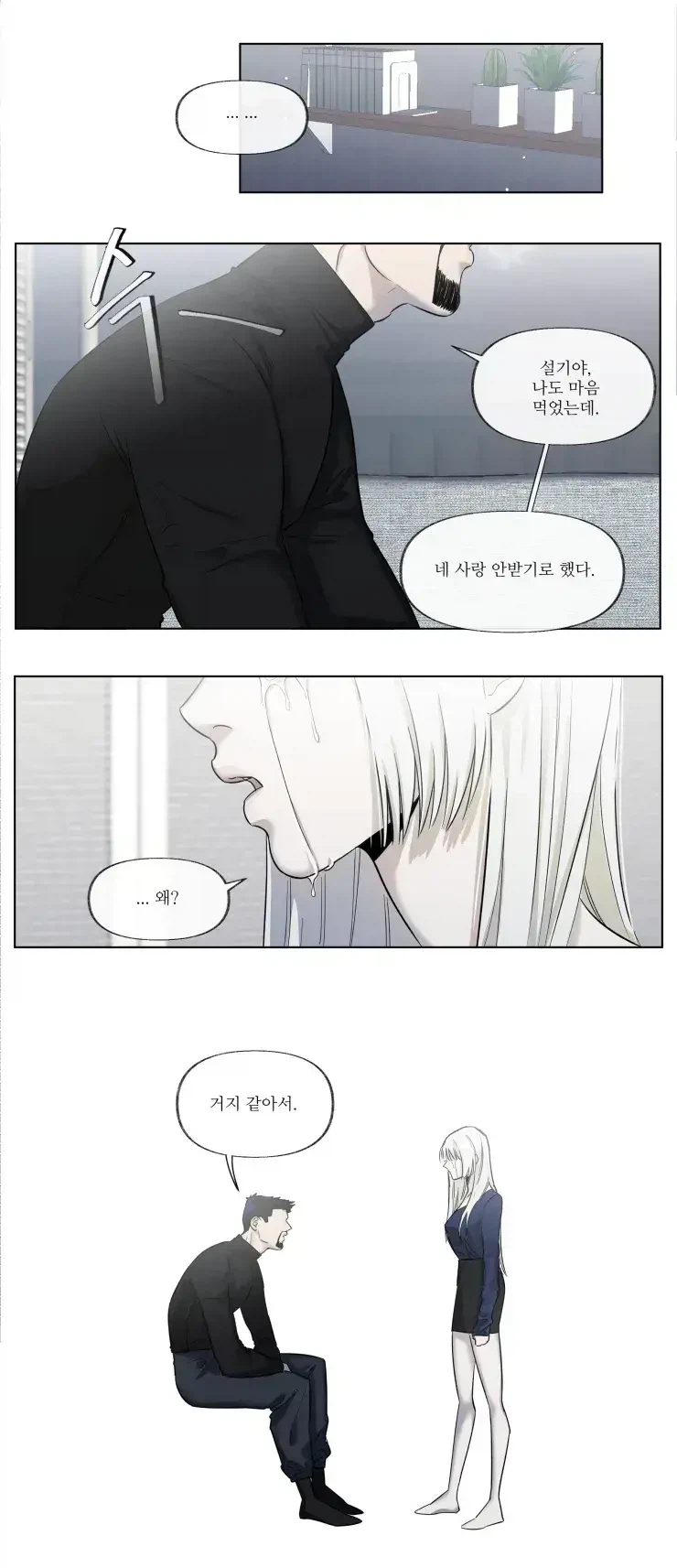 의외로 대사 맛집인 집착 피폐물 만화