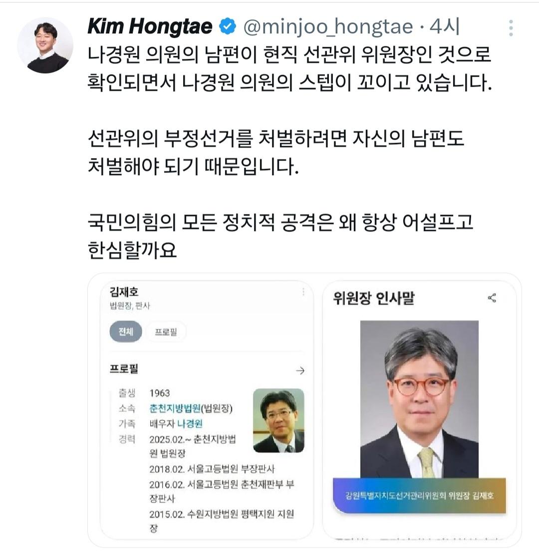 나경원 남편이 현직 선관위 위원장..