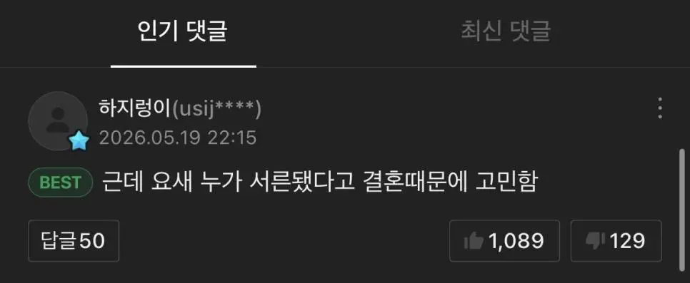 미혼 여자들이 난리치고 있다는 네이버 신작 웹툰