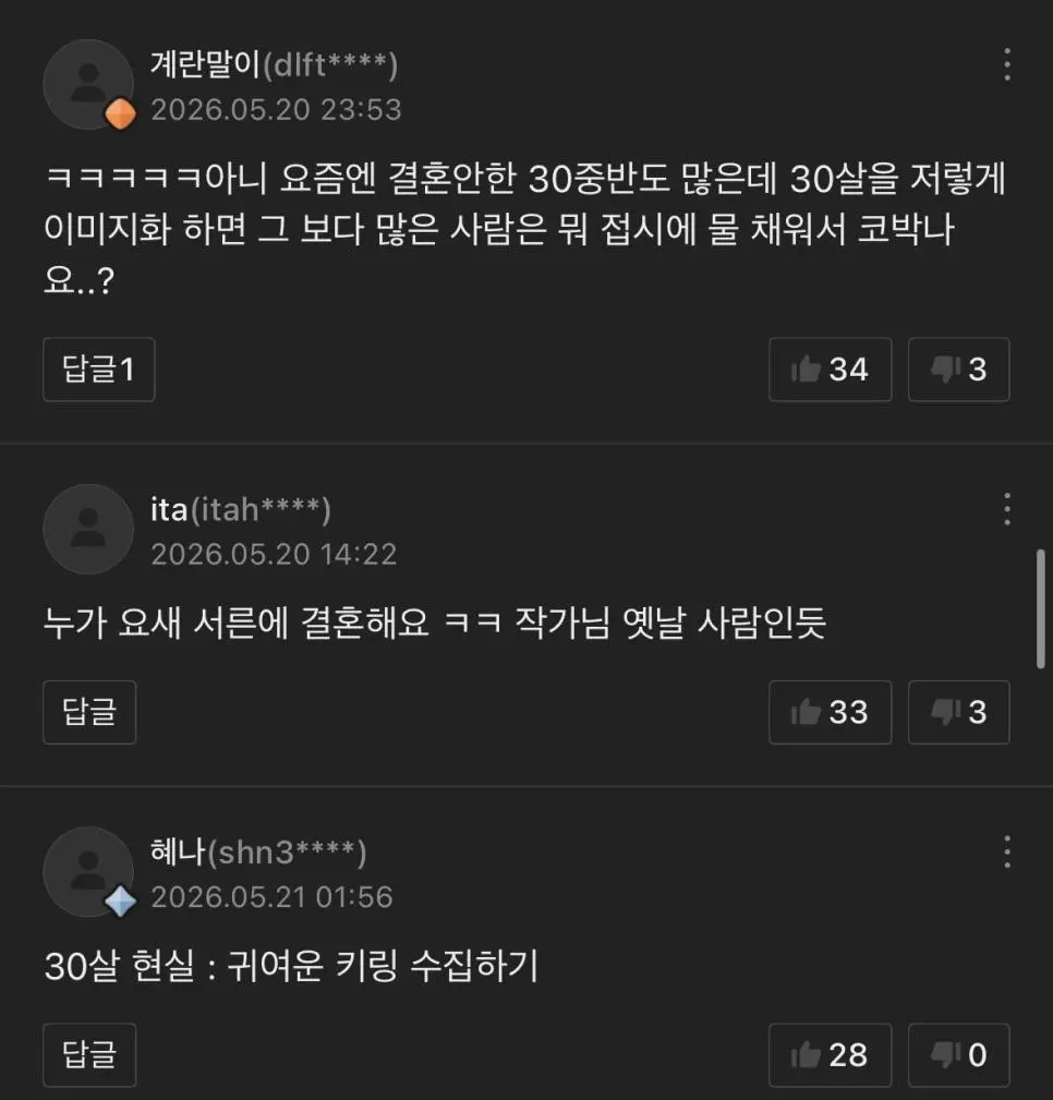 미혼 여자들이 난리치고 있다는 네이버 신작 웹툰