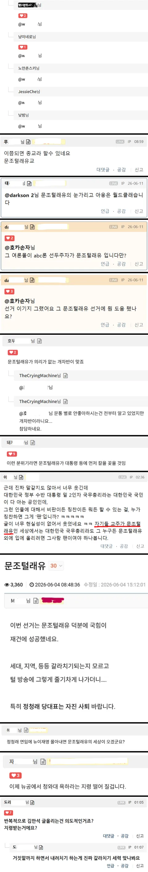 성역화하지 말라면서, 왜 악마화하나요?