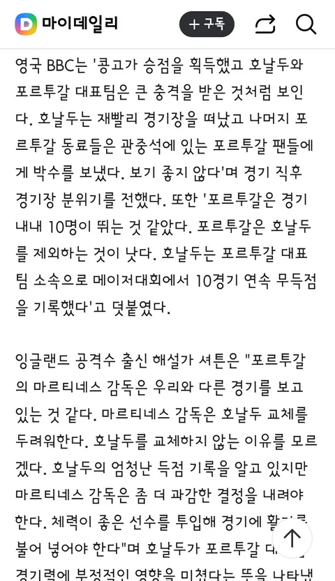 포르투갈 경기 망치고 경기장 먼저 떠났다'…호날두, 동료와 팬 무시하고 먼저 퇴장