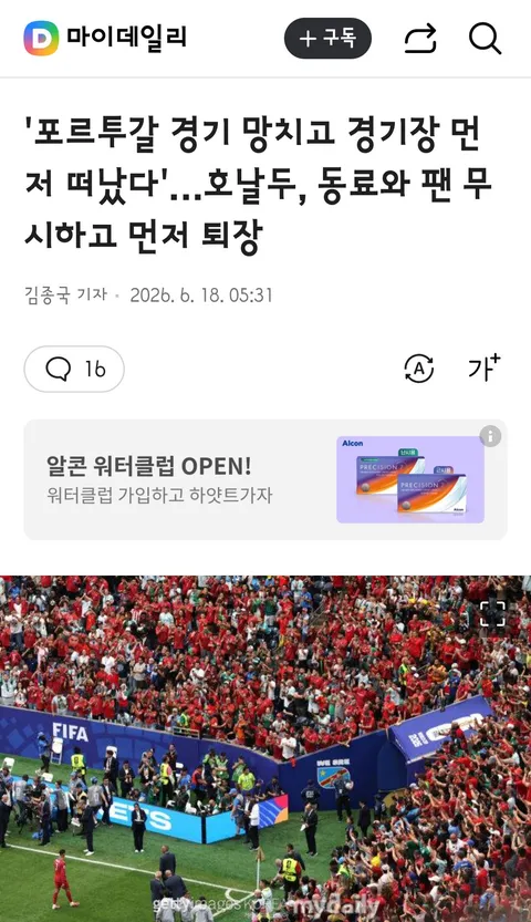 포르투갈 경기 망치고 경기장 먼저 떠났다'…호날두, 동료와 팬 무시하고 먼저 퇴장