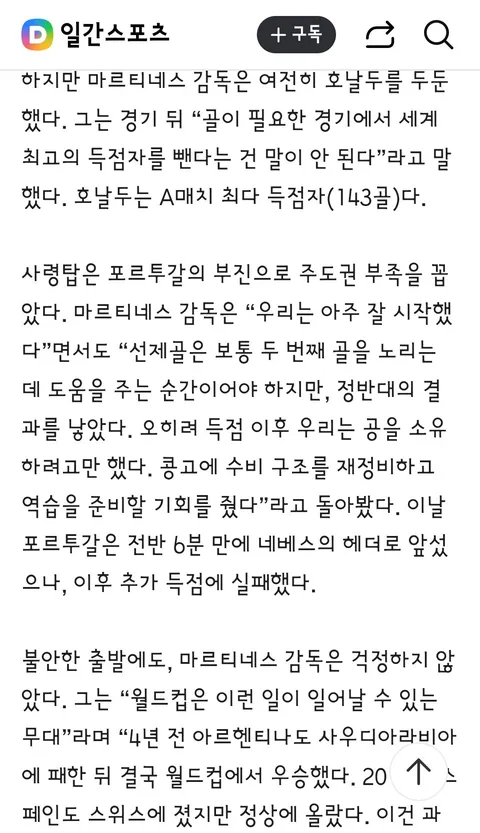 포르투갈 경기 망치고 경기장 먼저 떠났다'…호날두, 동료와 팬 무시하고 먼저 퇴장