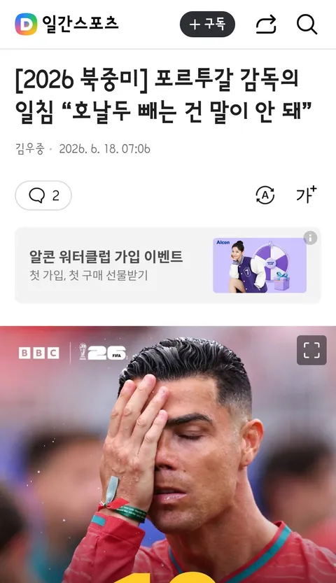 포르투갈 경기 망치고 경기장 먼저 떠났다'…호날두, 동료와 팬 무시하고 먼저 퇴장