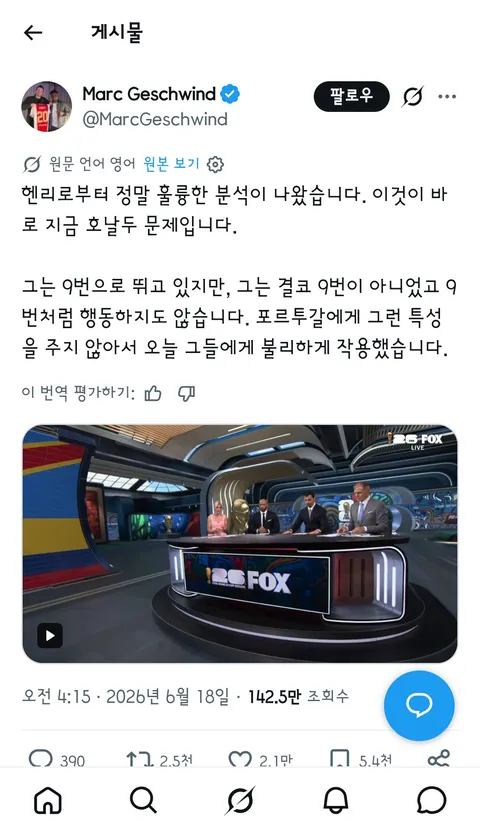 포르투갈 경기 망치고 경기장 먼저 떠났다'…호날두, 동료와 팬 무시하고 먼저 퇴장