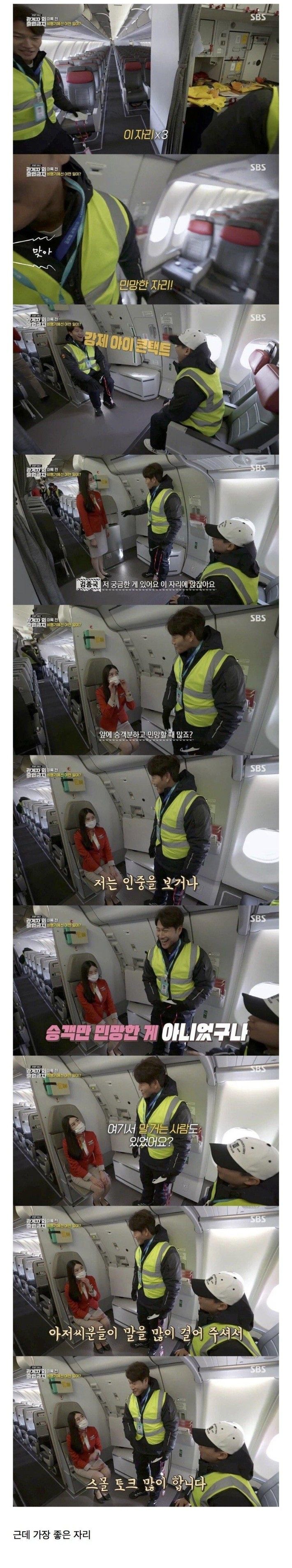 비행기 탈 때 가장 민망한 자리.jpg
