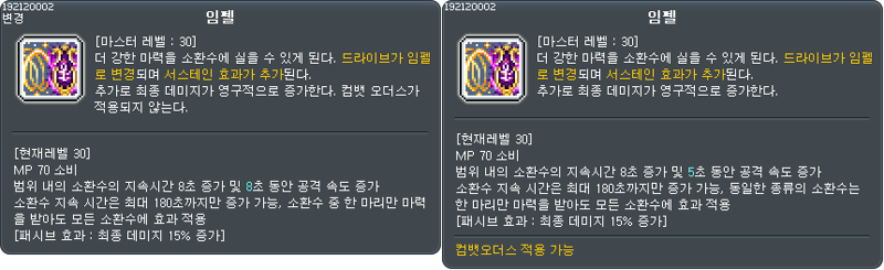 [1.2.416] 스킬 변경점