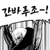닌자슬레이어) 이번 코믹스 맛보기 번역인(2부 최종장 개막!)