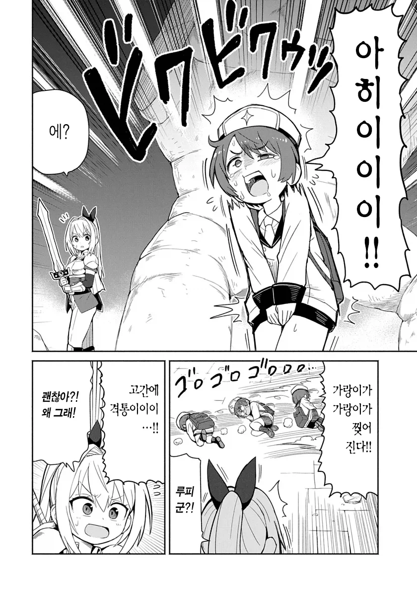비키니아머 입은 용사가 검을휘두르니 자1지가 아파지는 만화.manga