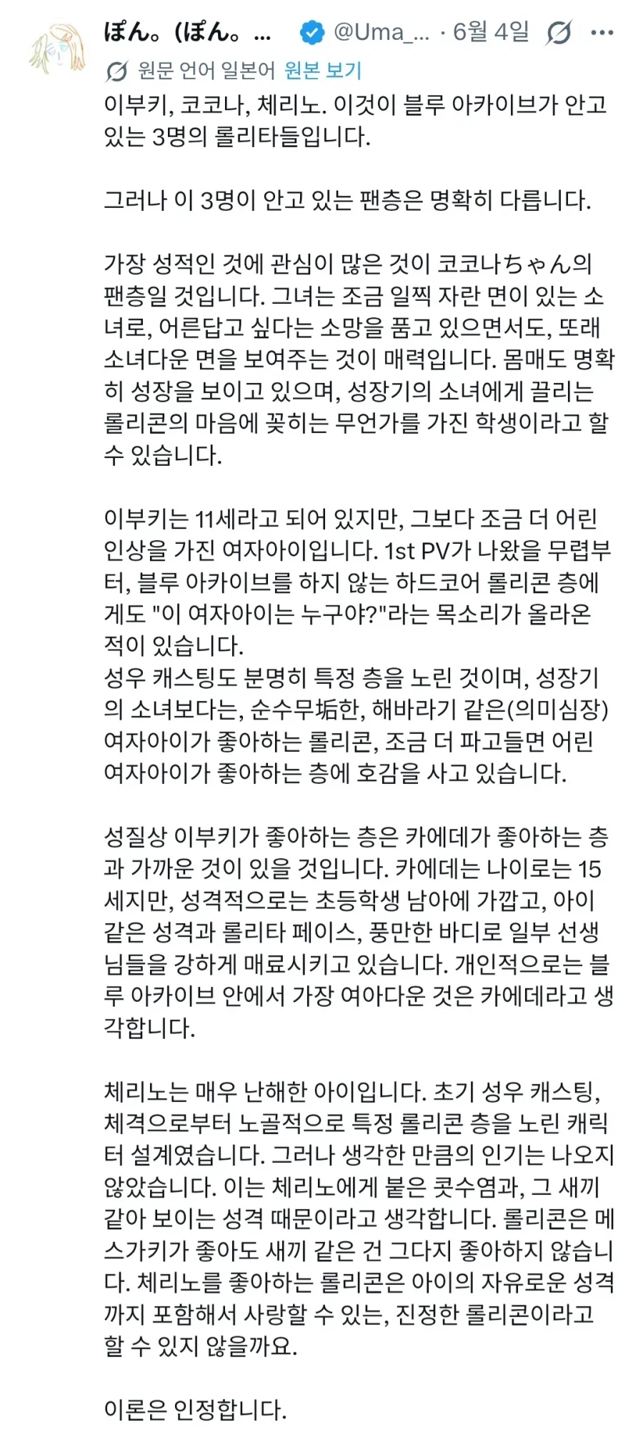 블루아카) 게헨나의 서큐버스