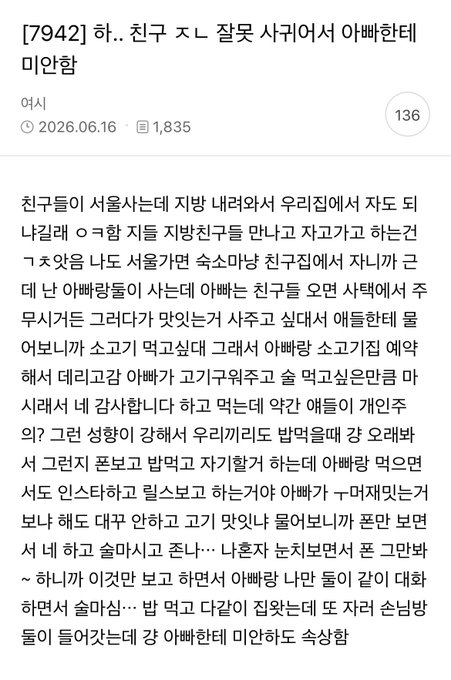 친구 잘못 사겨서 아빠한테 미안해