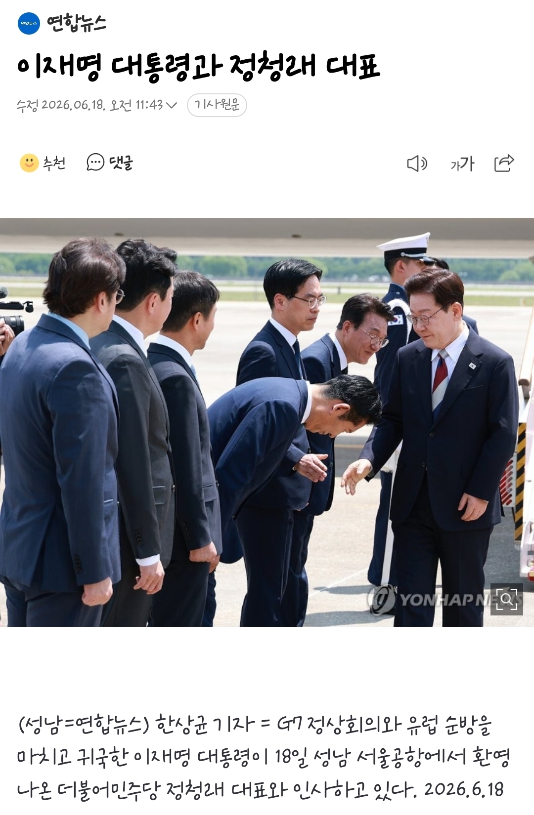 이재명 대통령과 정청래 대표