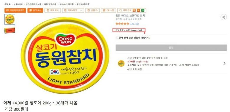 쿠팡 참치캔 300원대에 900캔 산 구매자의 수필.txt