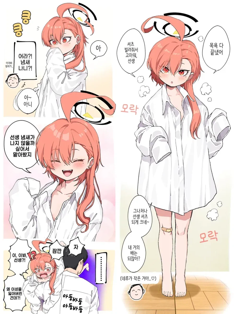 샬레 샤워실 근황 만화