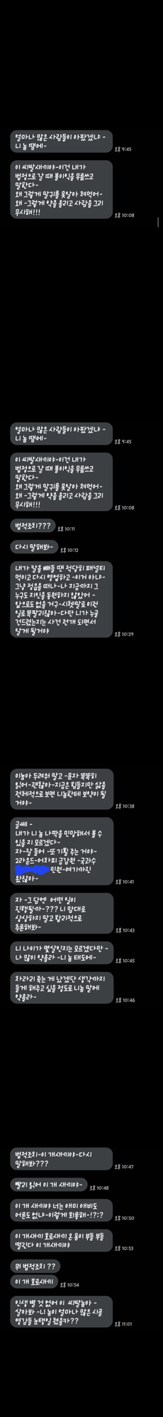 교통사고 가해자의 지속적인 협박·욕설 문자로 정신적 피해를 받고 있습니다.