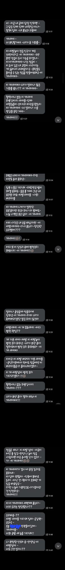 교통사고 가해자의 지속적인 협박·욕설 문자로 정신적 피해를 받고 있습니다.