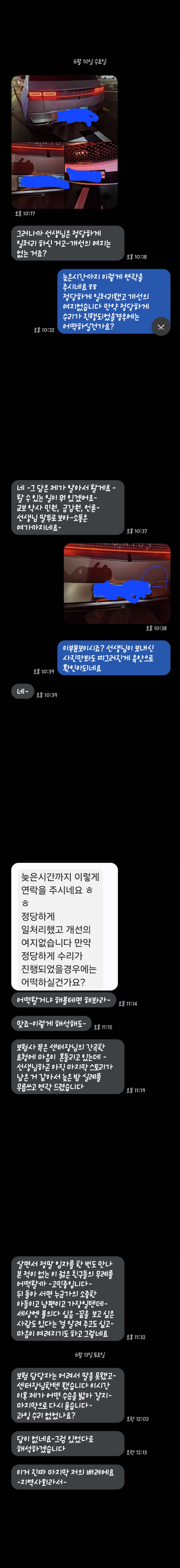 교통사고 가해자의 지속적인 협박·욕설 문자로 정신적 피해를 받고 있습니다.