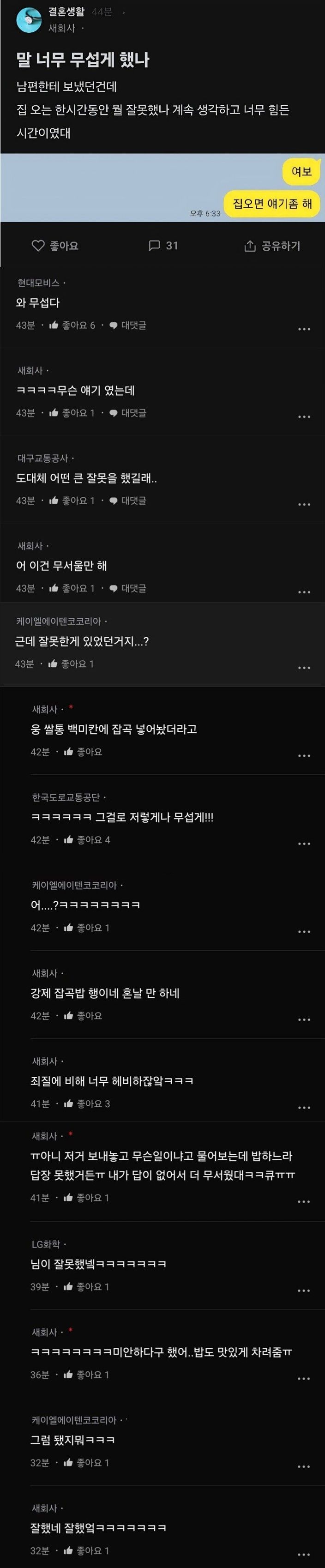 아내가 남편에게 보낸 공포의 메시지