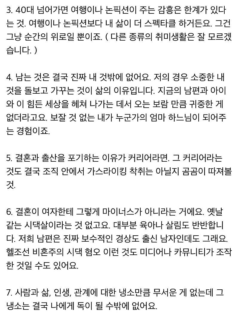 결혼 안하는 여자 후배들한테 말해주고 싶어요