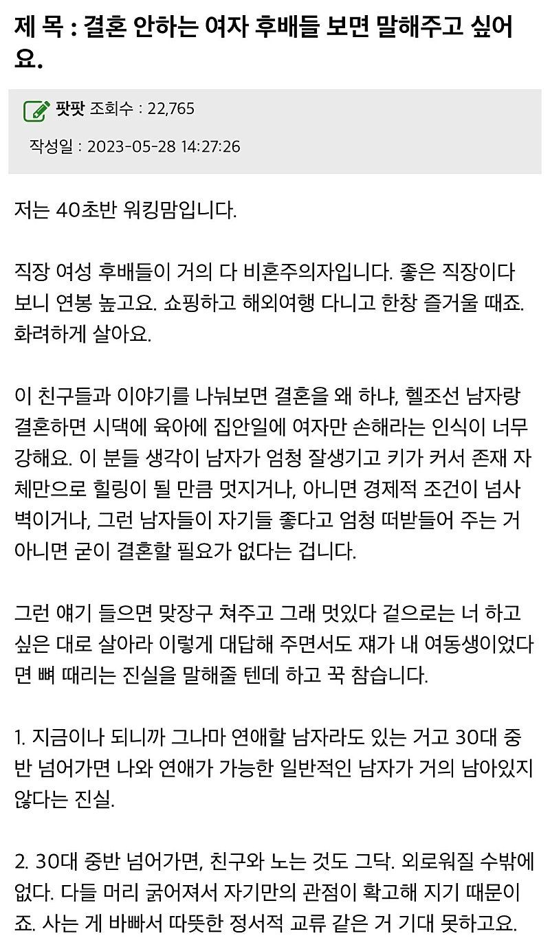 결혼 안하는 여자 후배들한테 말해주고 싶어요