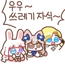 "아 시발 엄마 삐졌다"