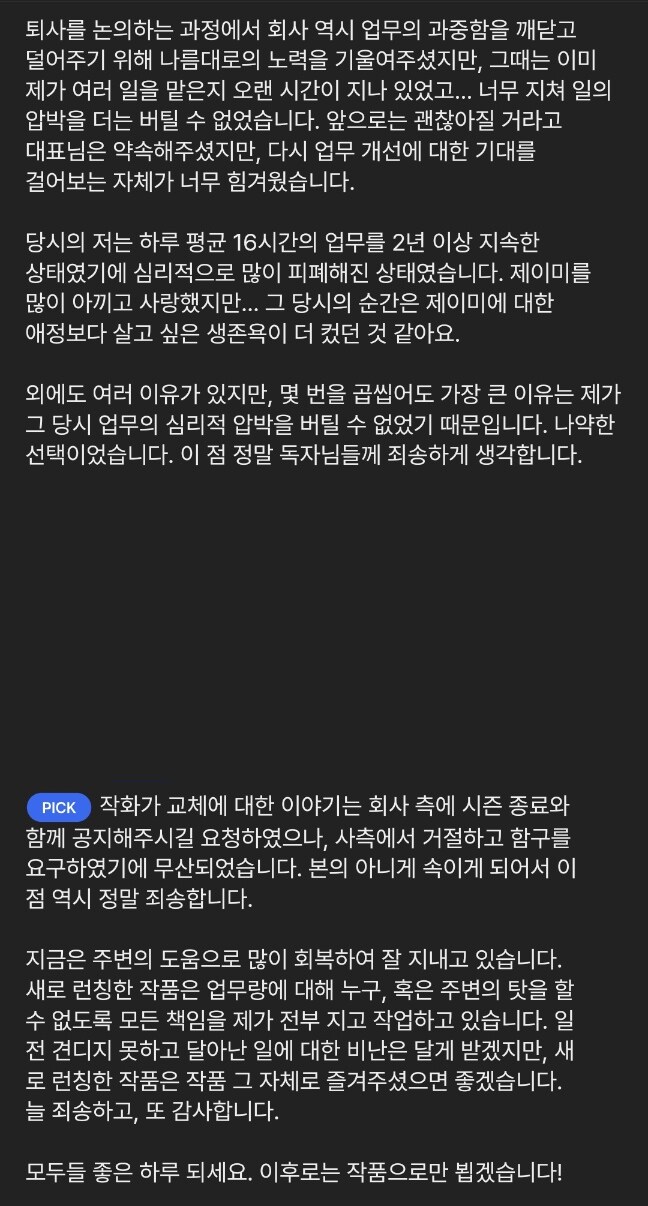 웹툰작가가 퇴사하고 신작으로 돌아온 이유.jpg