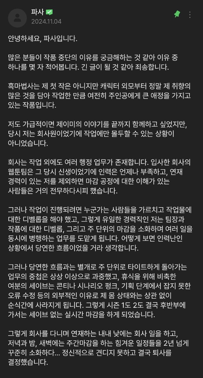 웹툰작가가 퇴사하고 신작으로 돌아온 이유.jpg